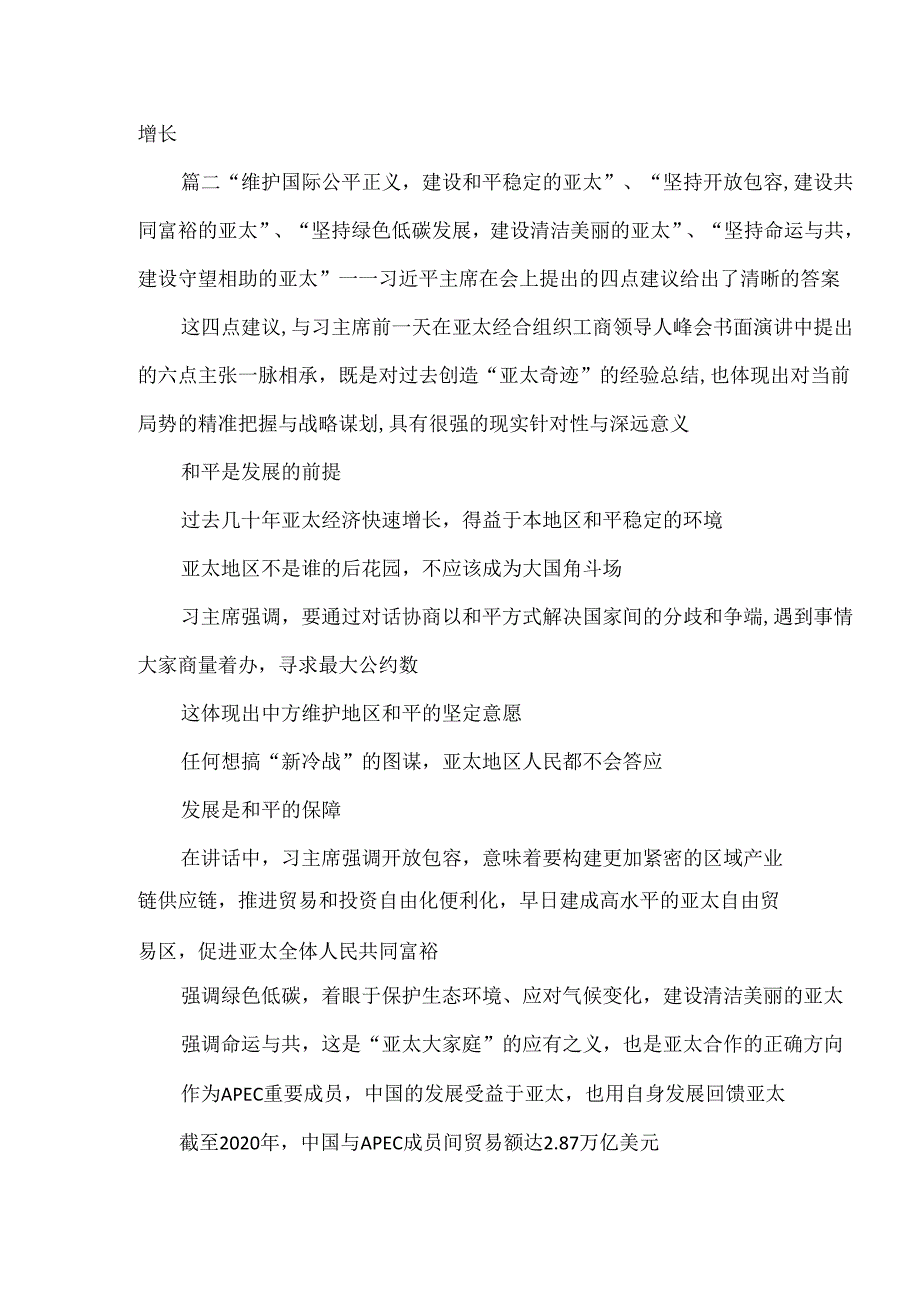 学习领会亚太经合组织第三十一次领导人非正式会议重要讲话心得.docx_第3页