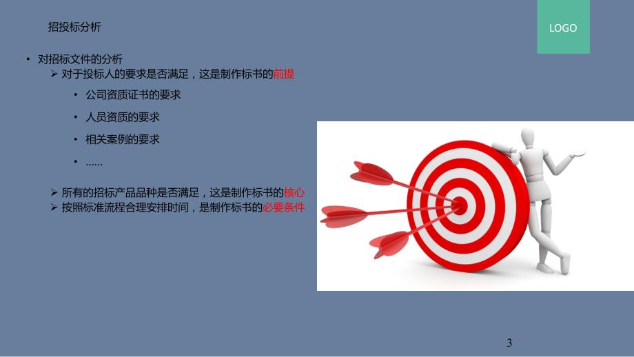标书制作技巧和PPT制作排版技巧.ppt_第3页