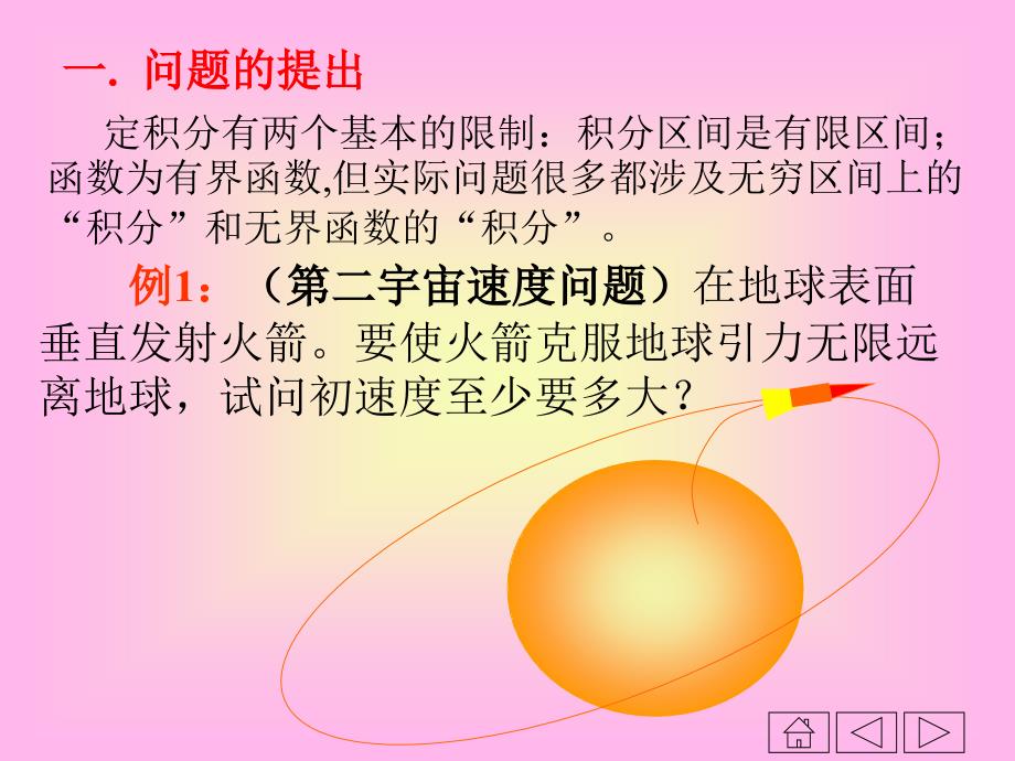 数学分析第十一章反常积分.pptx_第3页