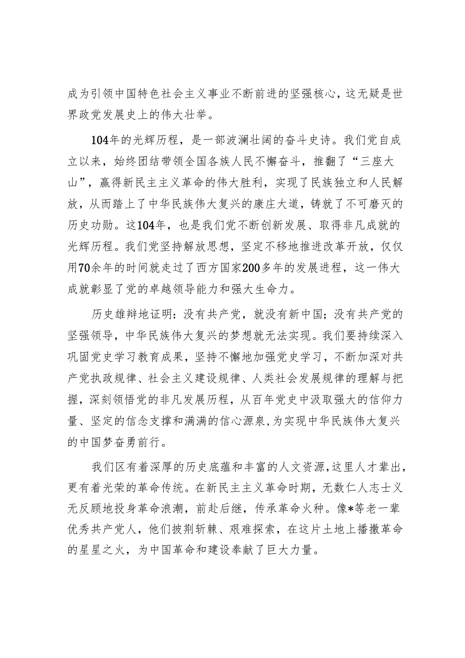 在2025年全区庆祝建党104周年表彰大会上的讲话.docx_第2页