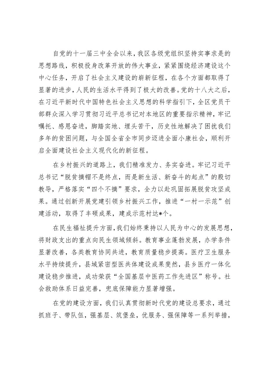 在2025年全区庆祝建党104周年表彰大会上的讲话.docx_第3页