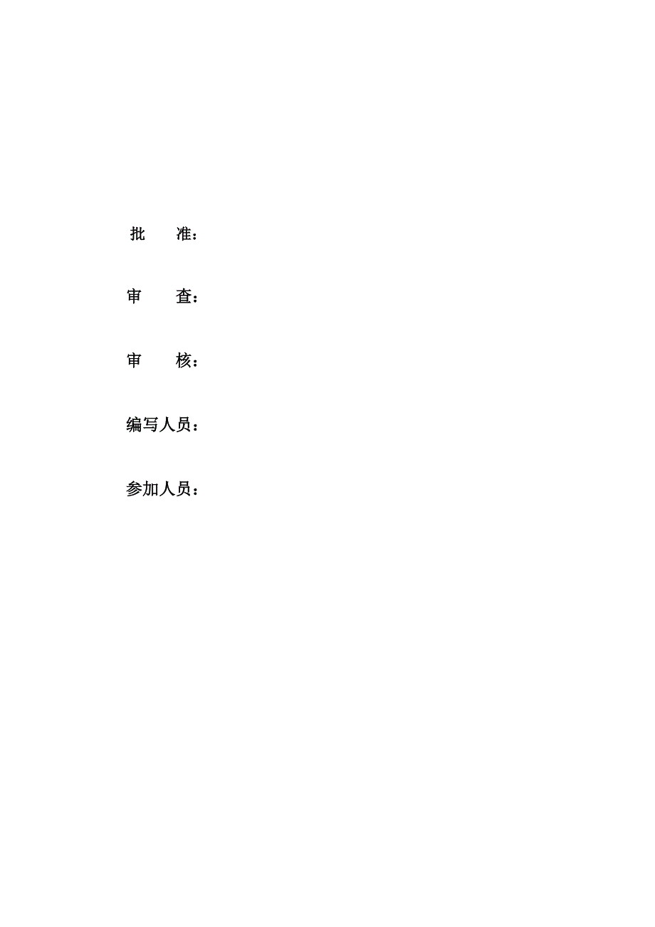 延续取水评估报告.doc_第2页