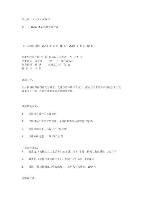 毕业设计综合检具设计.doc