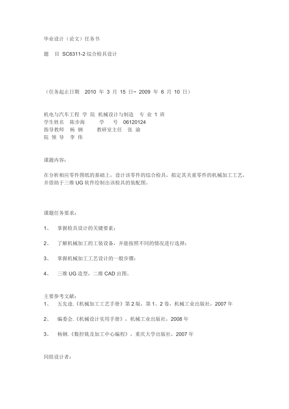 毕业设计综合检具设计.doc_第1页