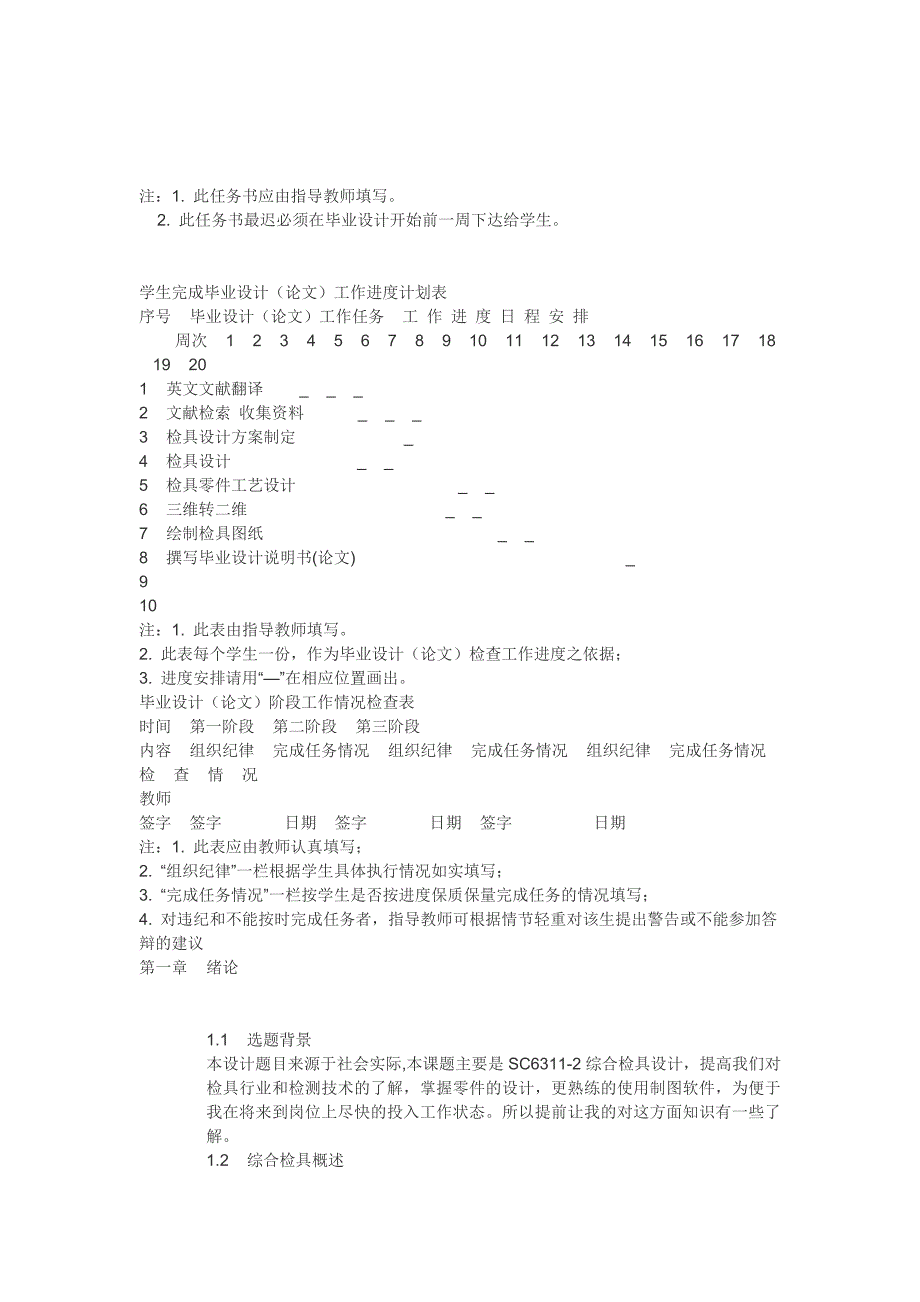 毕业设计综合检具设计.doc_第2页