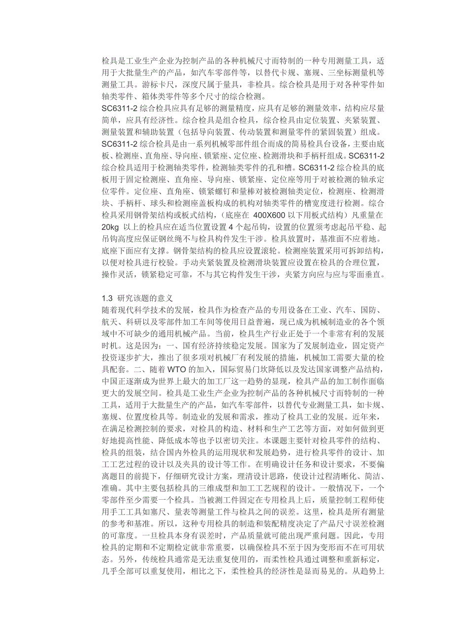 毕业设计综合检具设计.doc_第3页