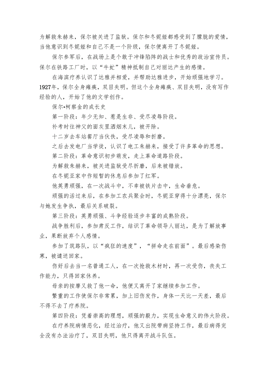 八年级下册期末复习《钢铁是怎样炼成的》知识点梳理 素材.docx_第2页