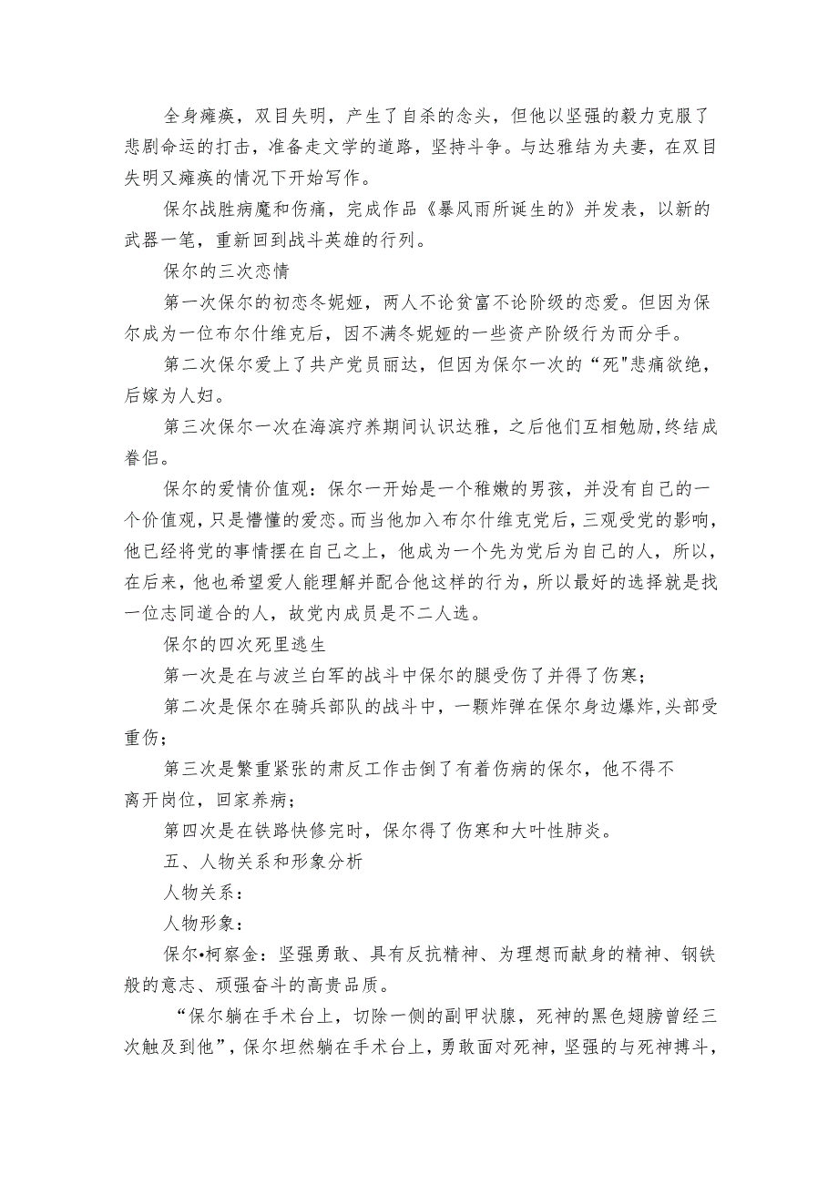 八年级下册期末复习《钢铁是怎样炼成的》知识点梳理 素材.docx_第3页