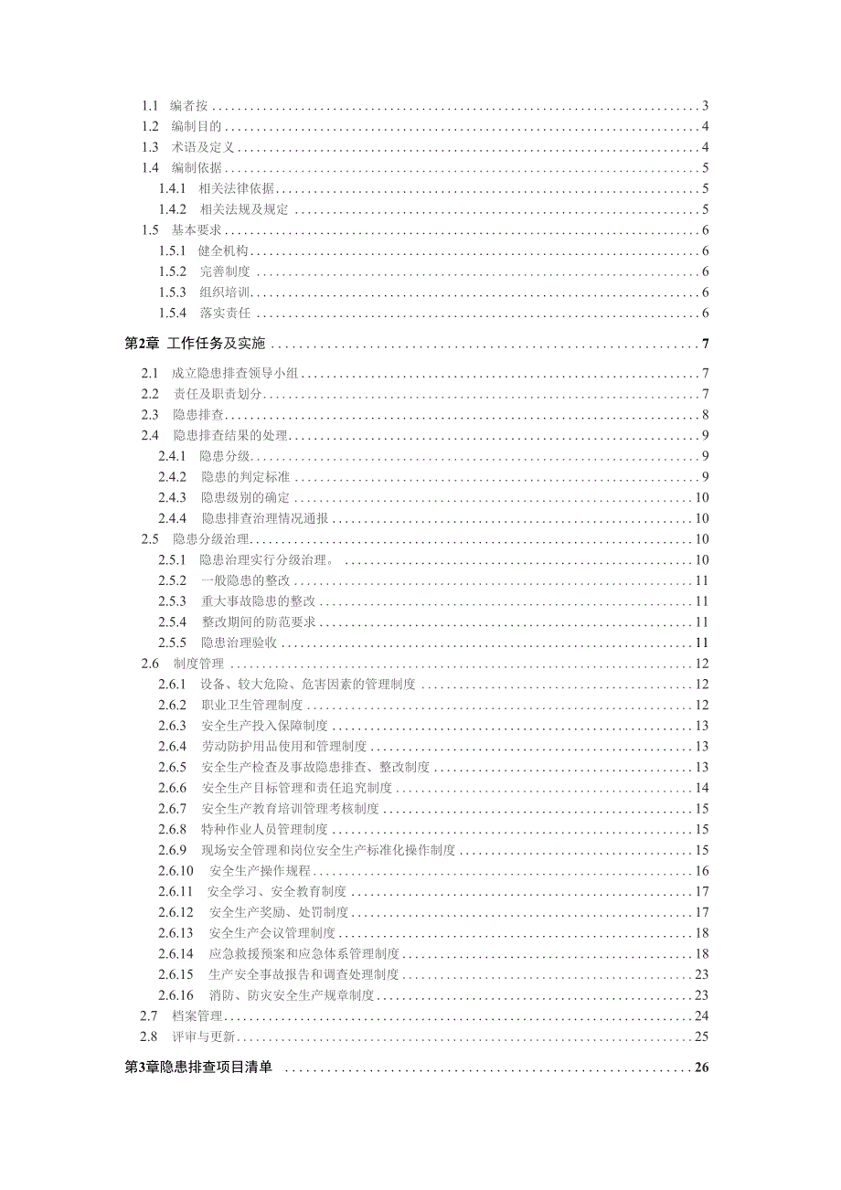 汽修厂安全生产隐患排查治理体系方案20222023.docx_第2页