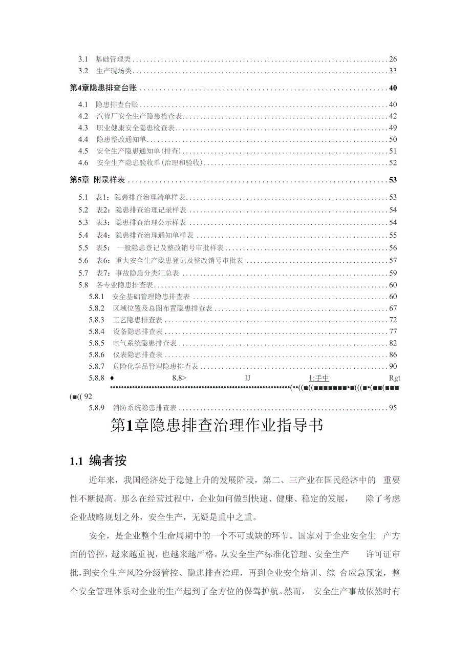 汽修厂安全生产隐患排查治理体系方案20222023.docx_第3页