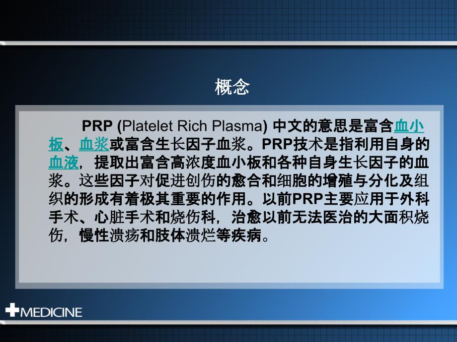 注射美容PRP课件.ppt_第2页
