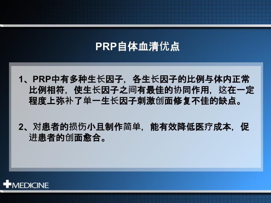 注射美容PRP课件.ppt_第3页
