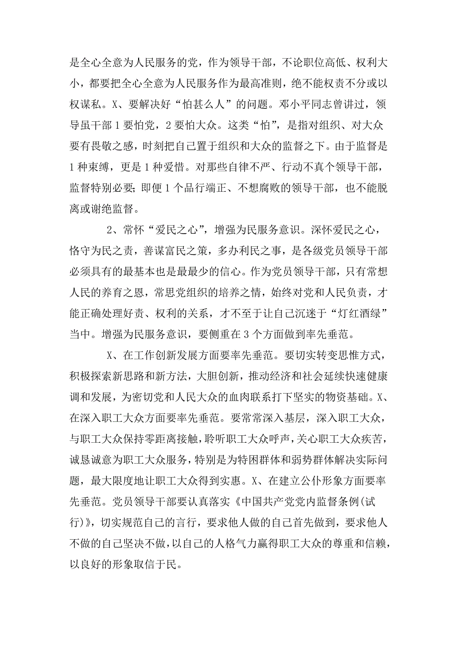 忠诚干净担当集中研讨交流发言.doc_第2页