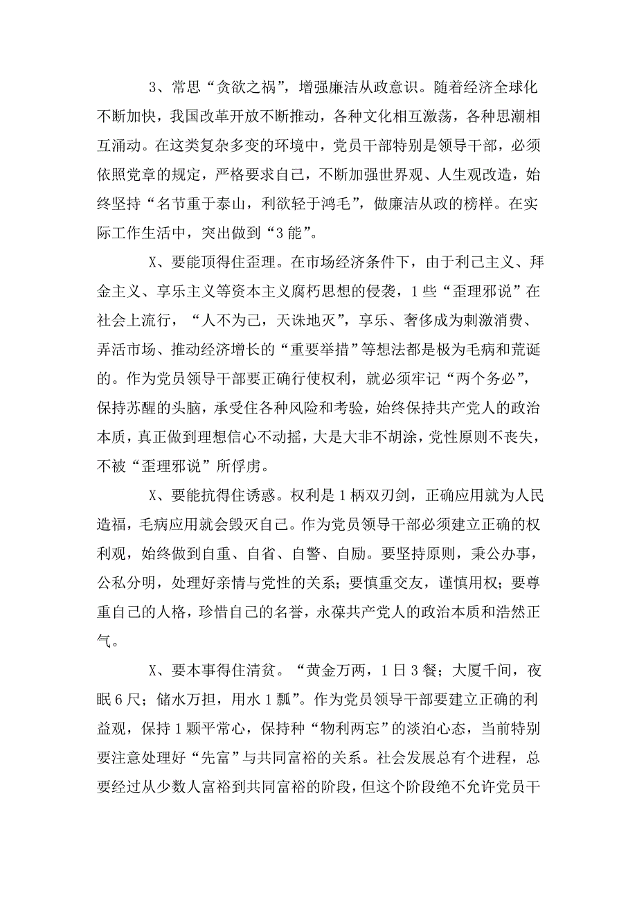 忠诚干净担当集中研讨交流发言.doc_第3页
