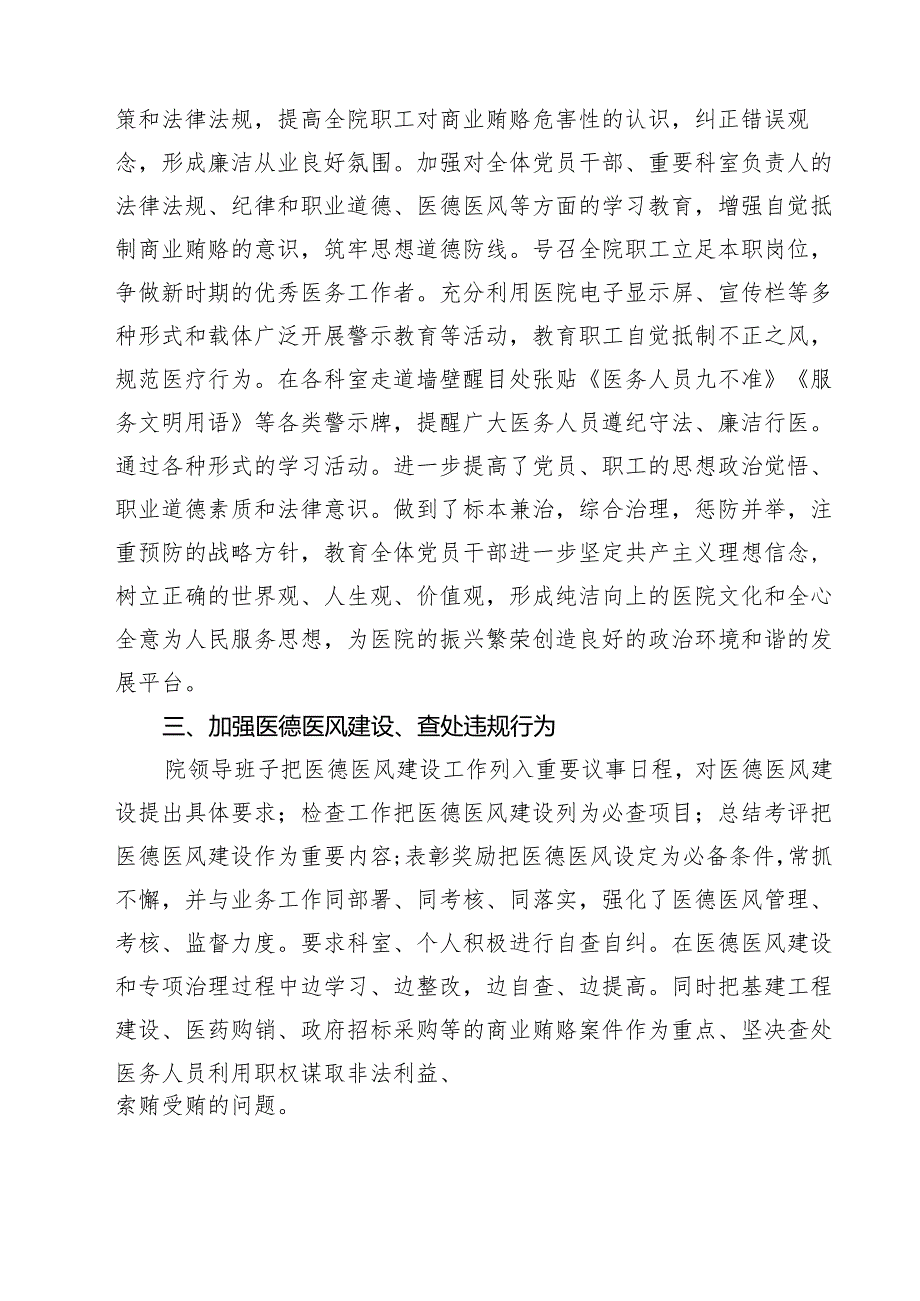 医院开展深入整治医疗领域腐败和不正之风自查自纠情况汇报（共5篇）.docx_第2页