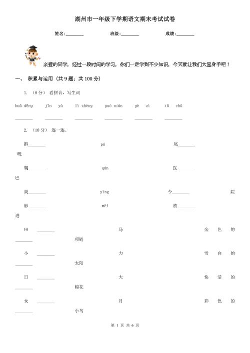 湖州市一年级下学期语文期末考试试卷.doc