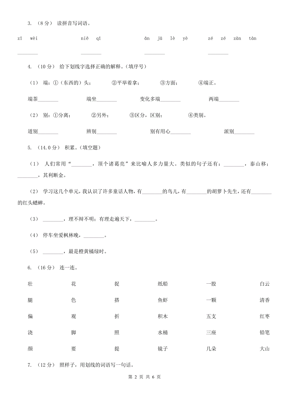 湖州市一年级下学期语文期末考试试卷.doc_第2页