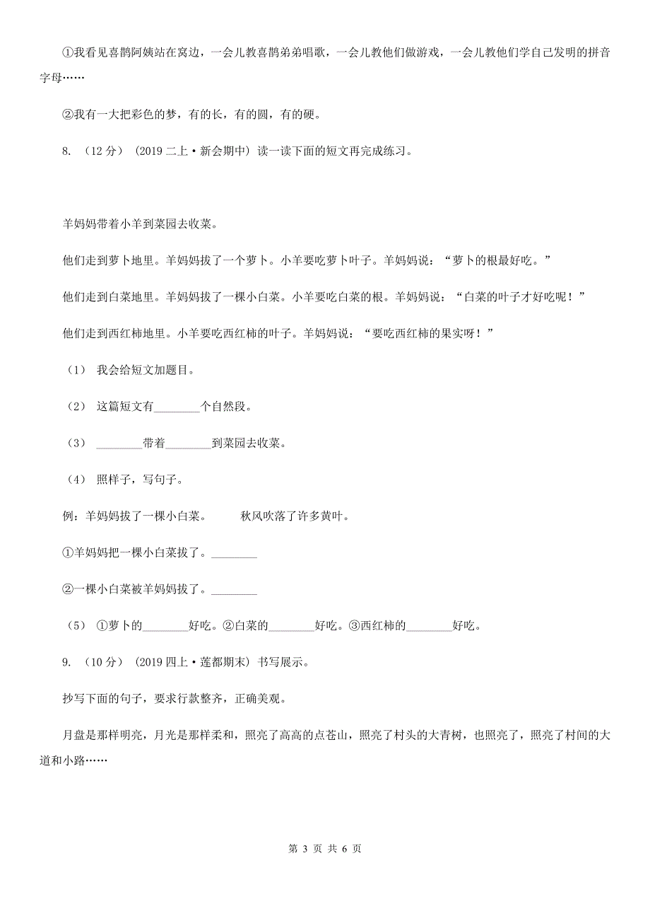 湖州市一年级下学期语文期末考试试卷.doc_第3页