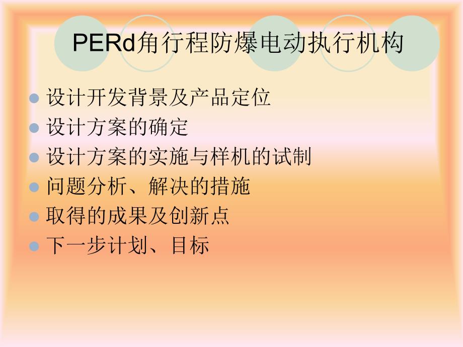 新产品鉴定PPT范例部分.ppt_第3页