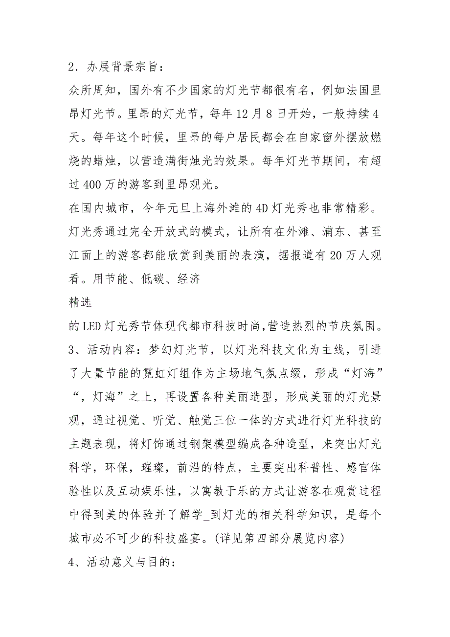 灯光节活动策划方案共8篇.docx_第2页