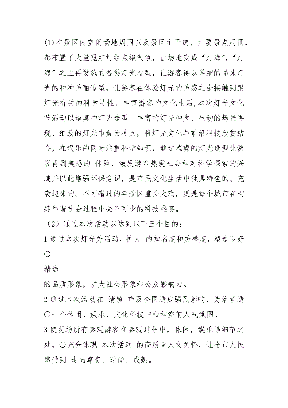 灯光节活动策划方案共8篇.docx_第3页