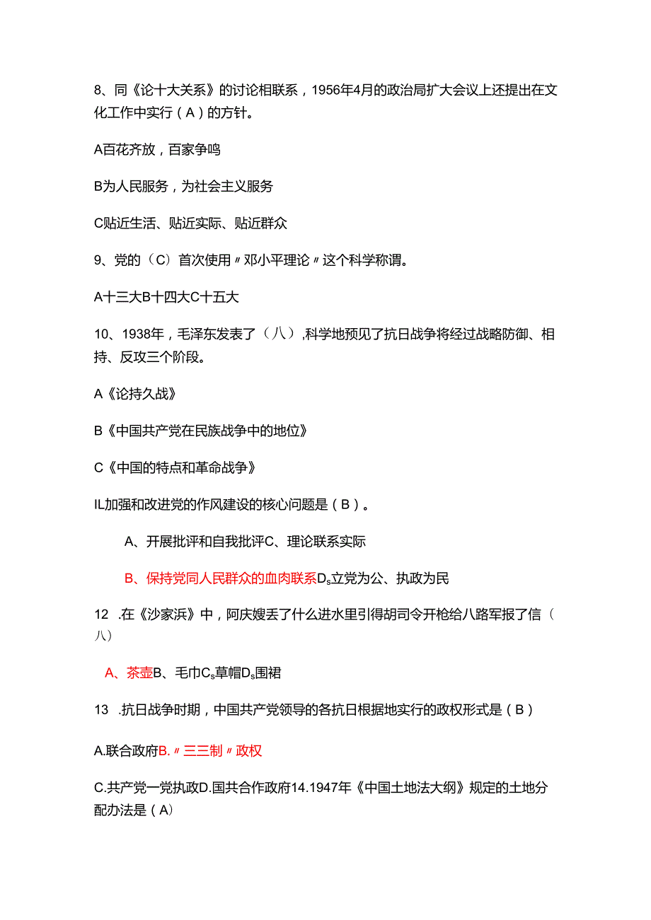 2025建党104周年党史知识竞赛题库及答案.docx_第2页