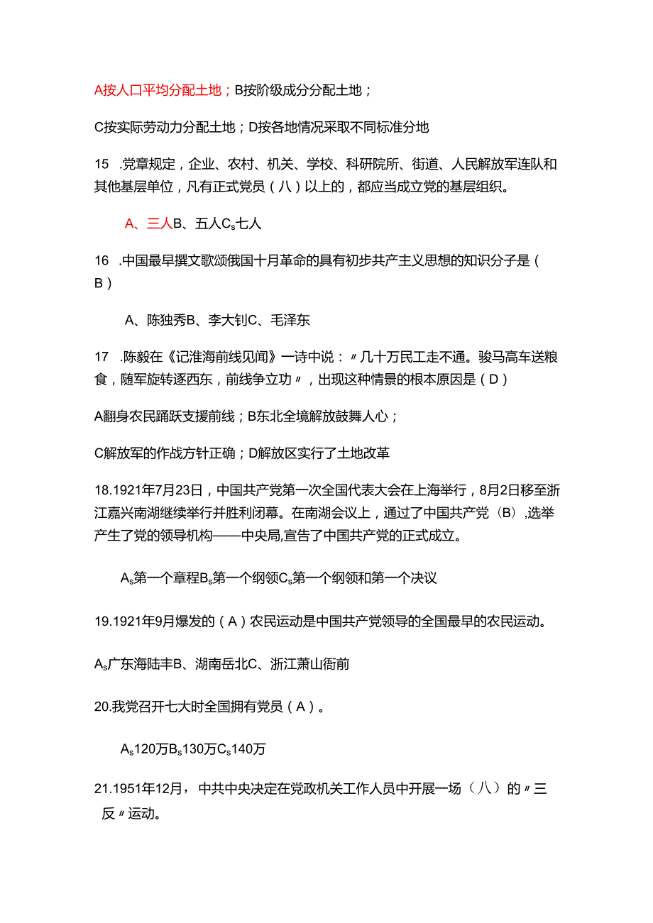 2025建党104周年党史知识竞赛题库及答案.docx_第3页