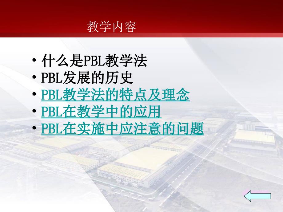 教学法在临床护理的应用.ppt_第2页