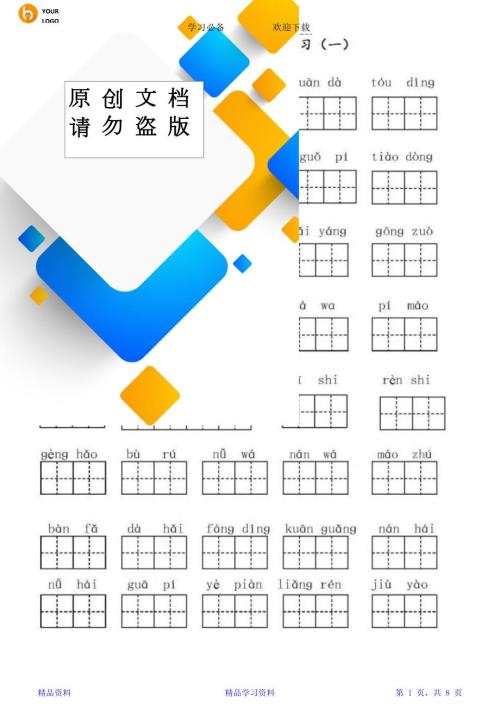 新版二年级部编版语文上册看拼音写汉字精选.doc
