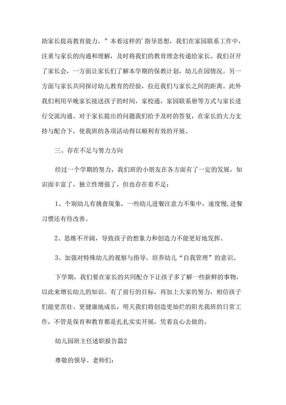 幼儿园班主任述职报告（19篇）.docx_第2页