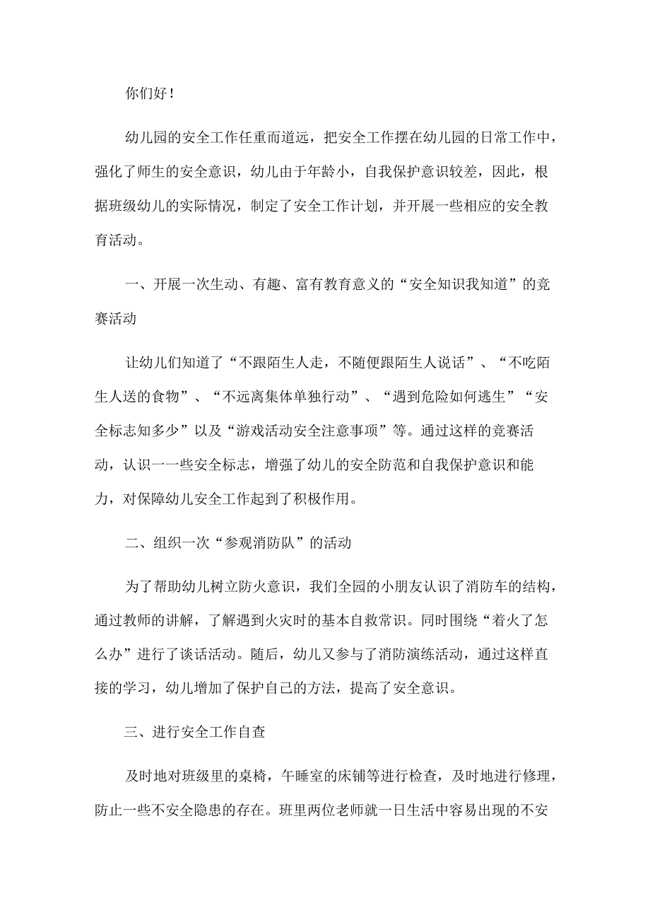 幼儿园班主任述职报告（19篇）.docx_第3页