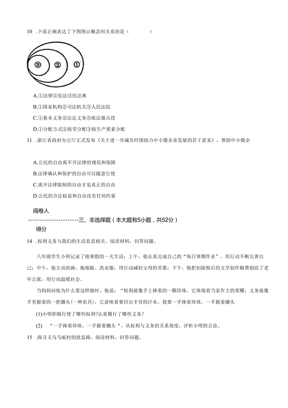 浙江省台州市临海市2023-2024学年八年级下学期期末道德与法治试题.docx_第2页
