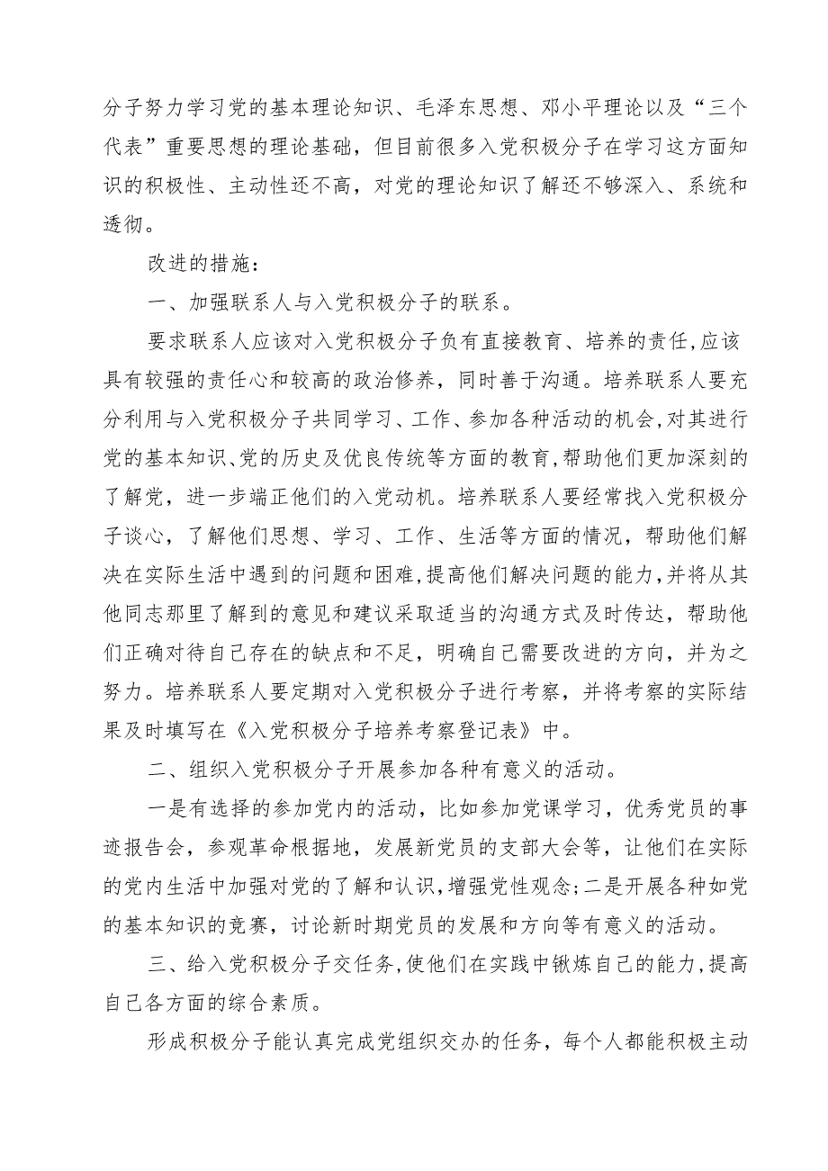 入党积极分子队伍建设情况分析报告 8篇范文.docx_第2页