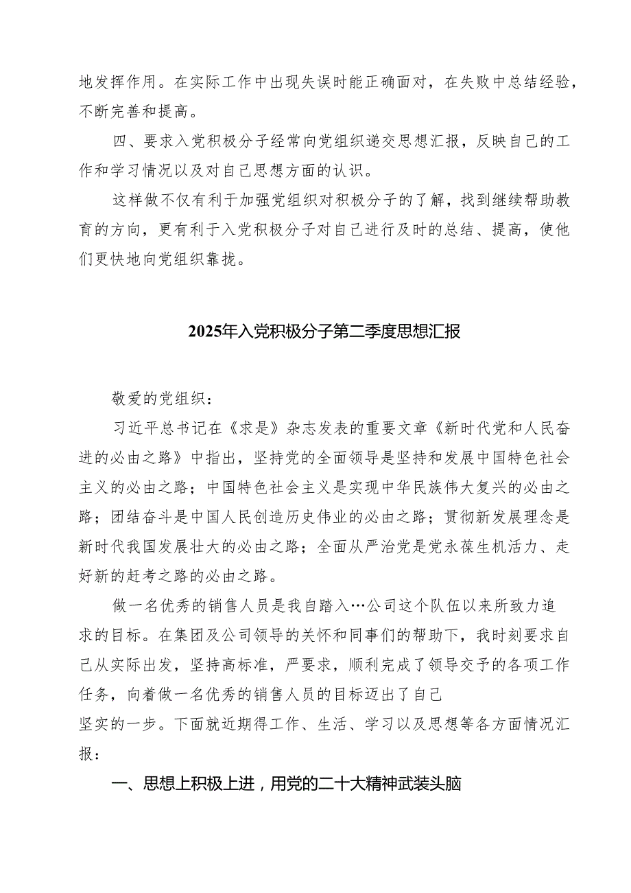 入党积极分子队伍建设情况分析报告 8篇范文.docx_第3页