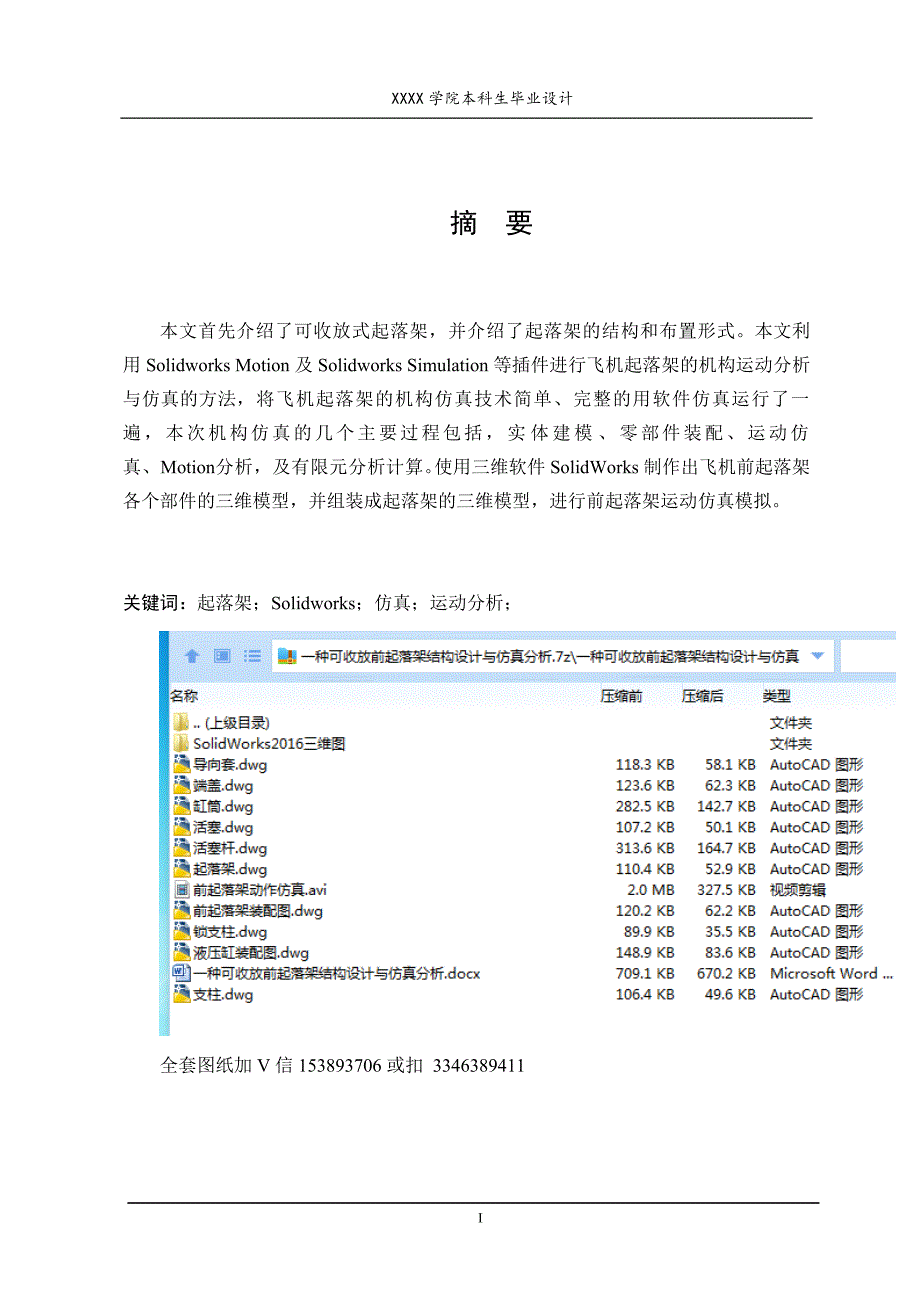 毕业设计论文一种可收放前起落架结构设计与仿真分析.docx_第3页