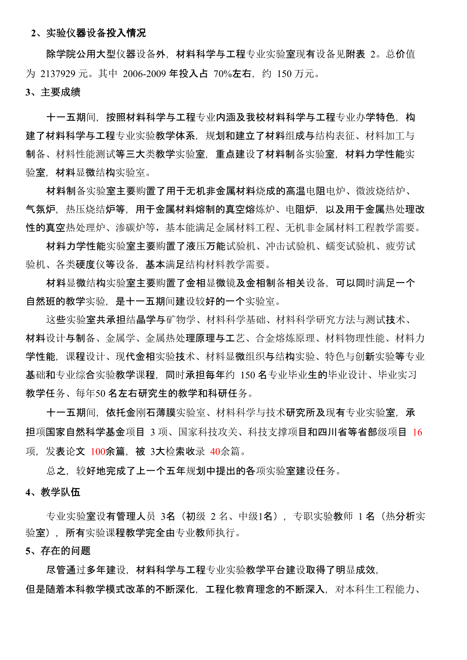 材料科学与工程实验室建设规划.docx_第3页