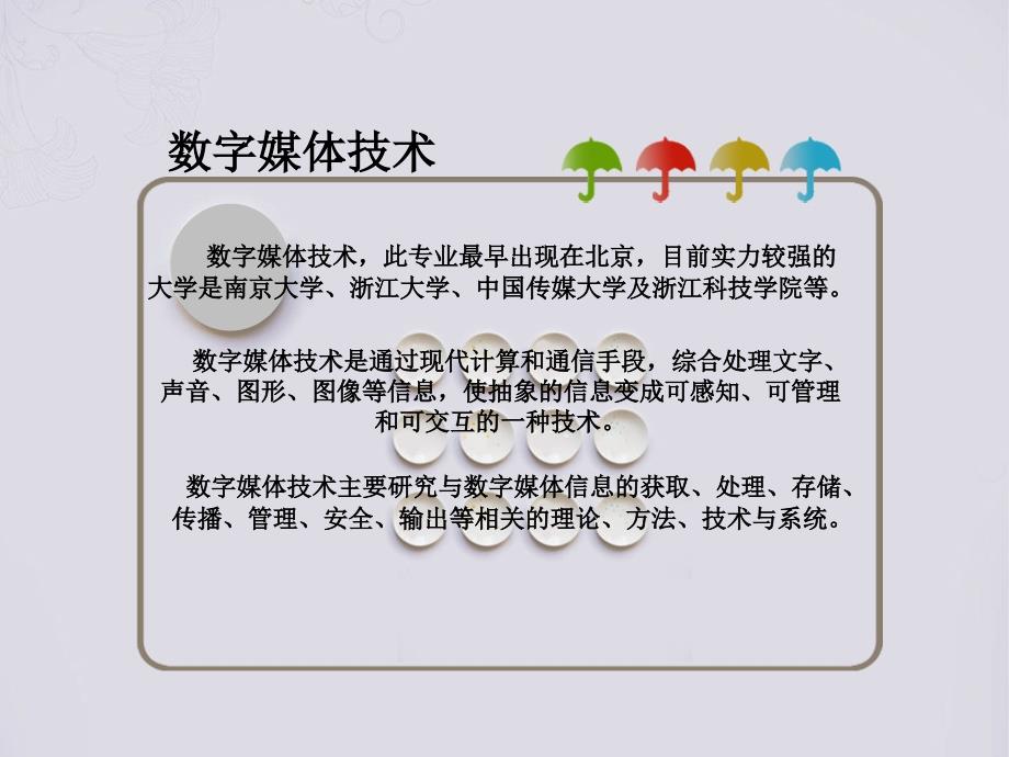 数字媒体技术与数字媒体艺术的认识与结合.ppt_第2页