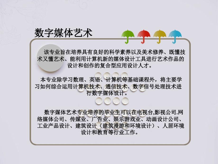 数字媒体技术与数字媒体艺术的认识与结合.ppt_第3页
