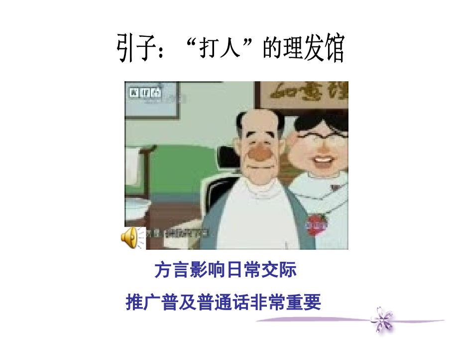 普通话与方言PPT课件.ppt_第2页