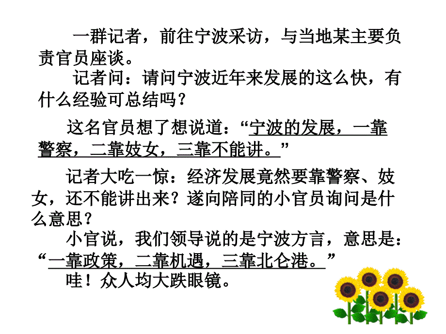 普通话与方言PPT课件.ppt_第3页