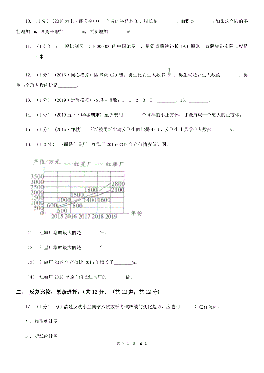 广西柳州市2021年小升初数学试卷I卷.doc_第2页
