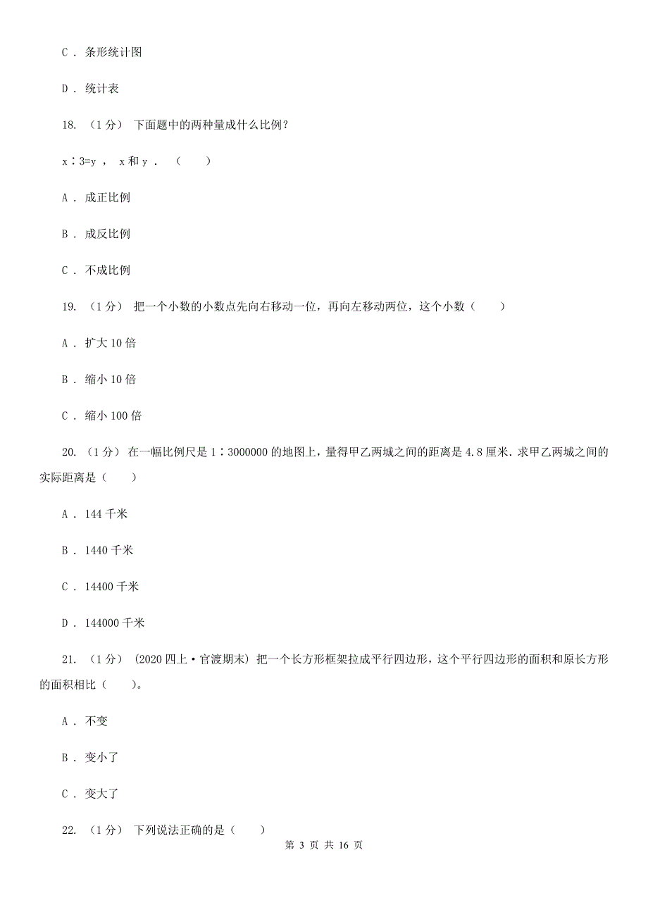 广西柳州市2021年小升初数学试卷I卷.doc_第3页