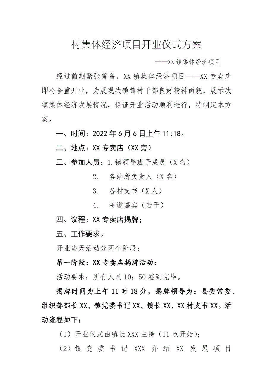 村集体经济项目开业仪式方案.doc_第2页