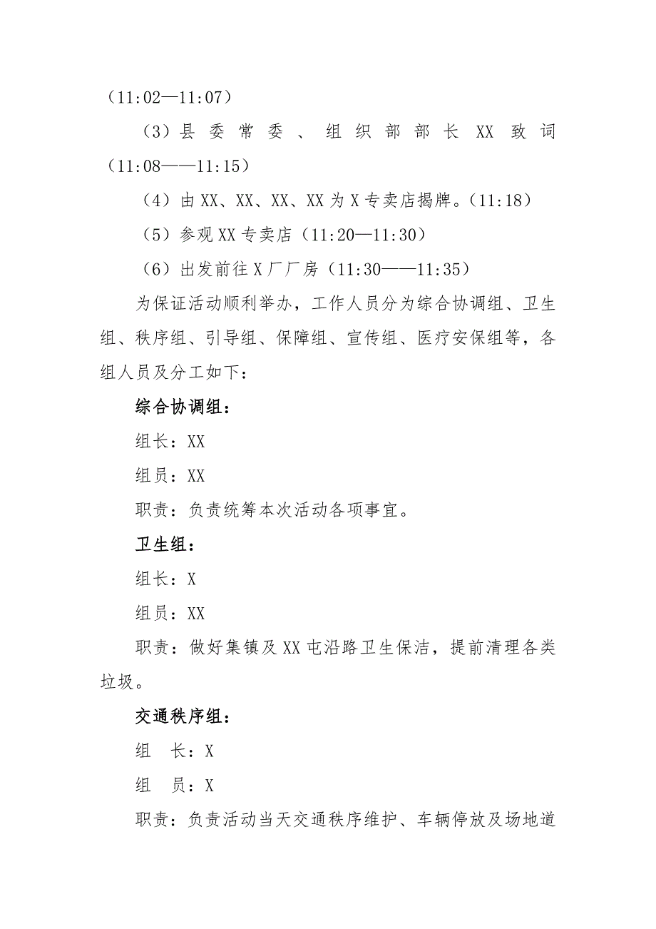 村集体经济项目开业仪式方案.doc_第3页