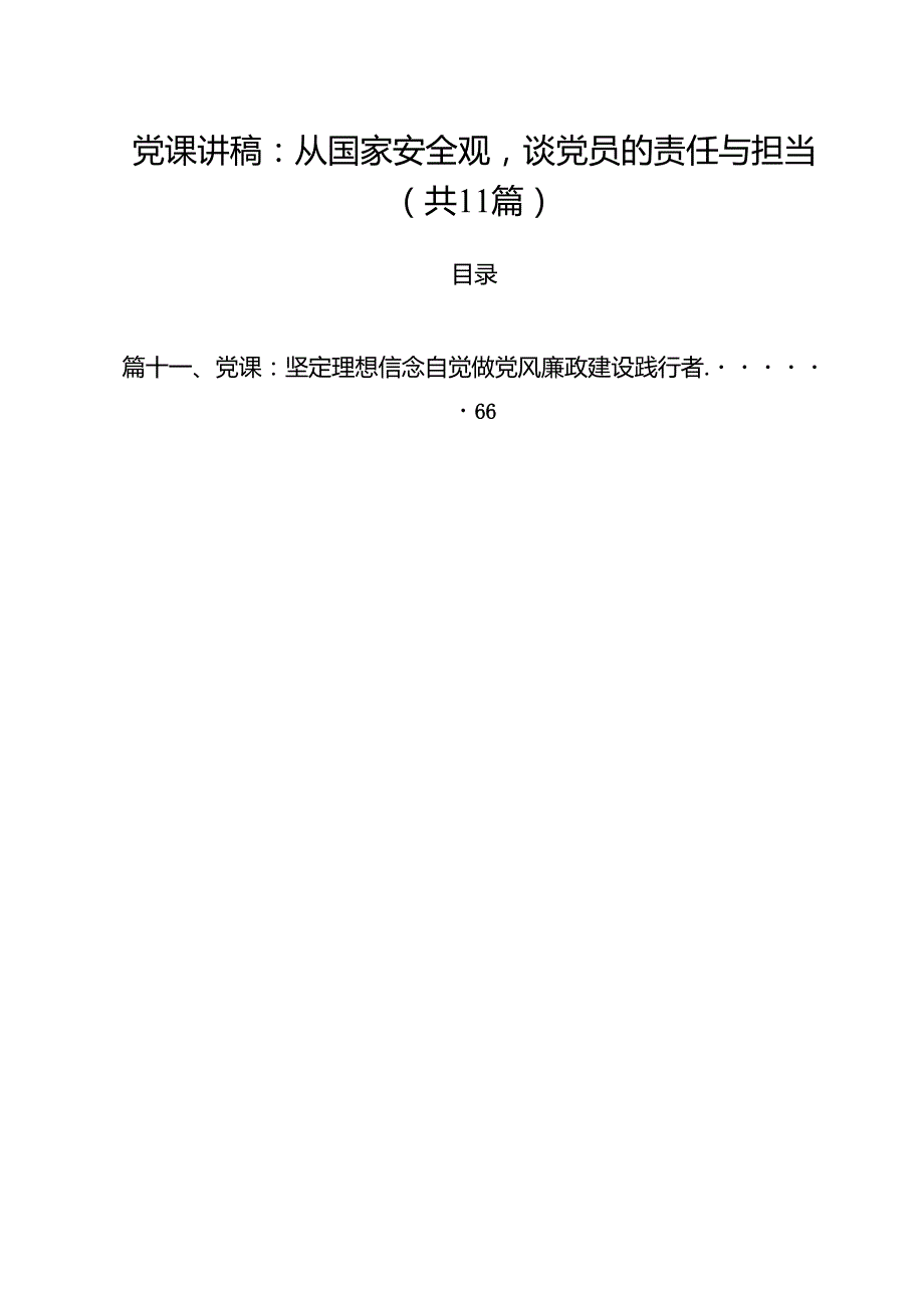 【党课讲稿】：2025年专题党课学习讲稿（11篇） （精选范文）.docx_第1页