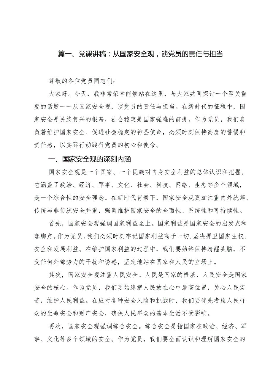 【党课讲稿】：2025年专题党课学习讲稿（11篇） （精选范文）.docx_第2页