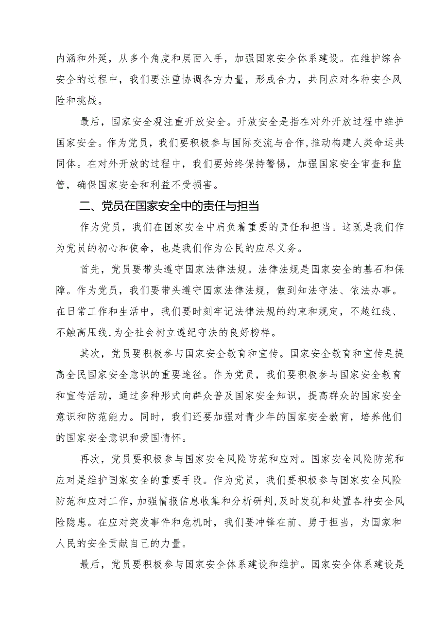 【党课讲稿】：2025年专题党课学习讲稿（11篇） （精选范文）.docx_第3页