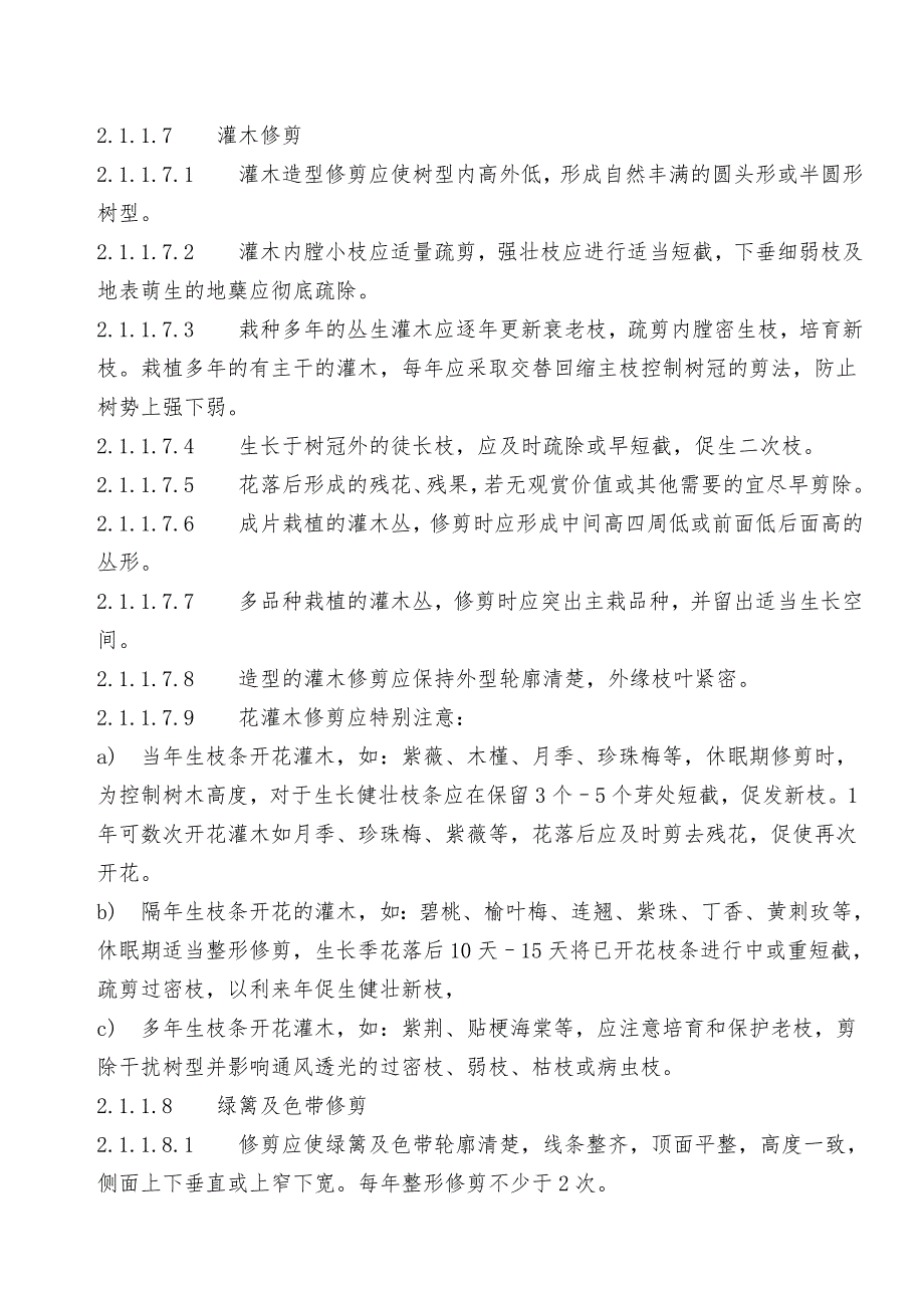 小区绿化养护标准.doc_第3页