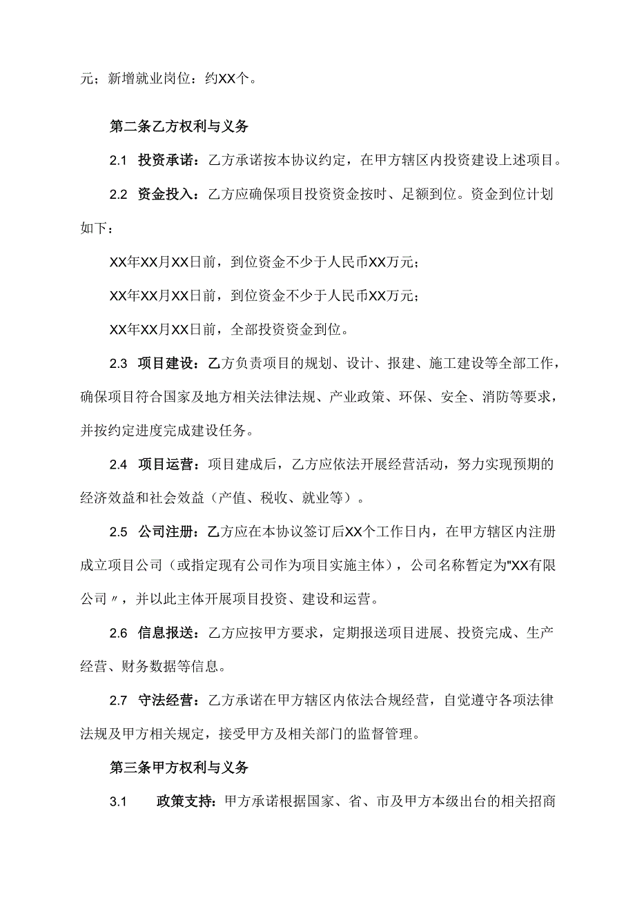 落户投资协议范文模板.docx_第2页