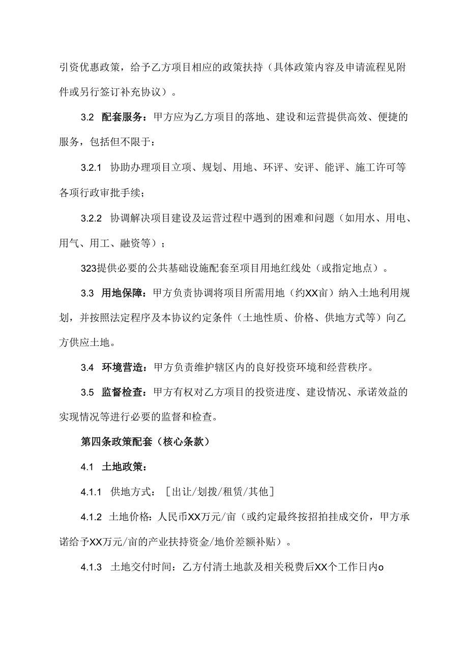 落户投资协议范文模板.docx_第3页